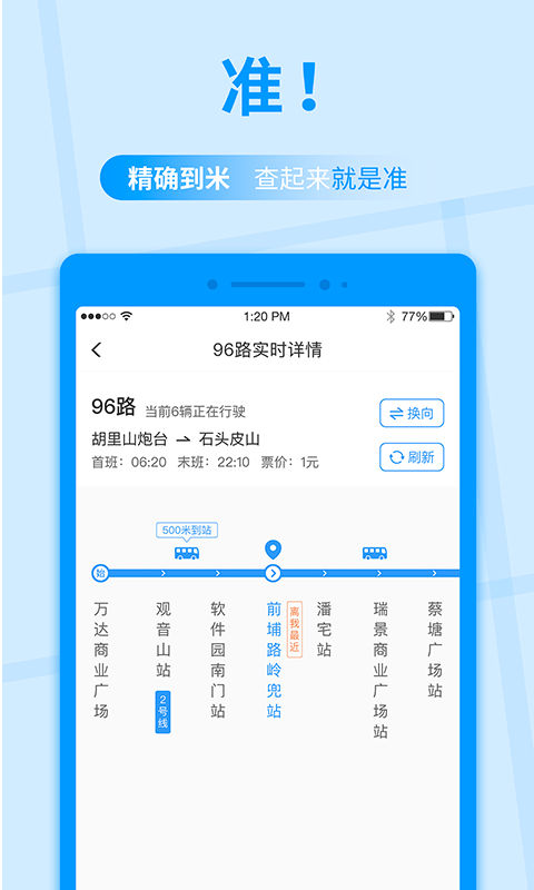 公交快报_截图3