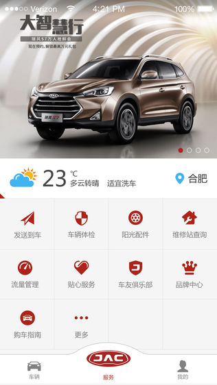 江淮车联网_截图1
