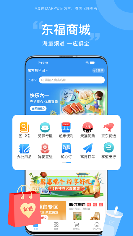 东方福利网_截图2