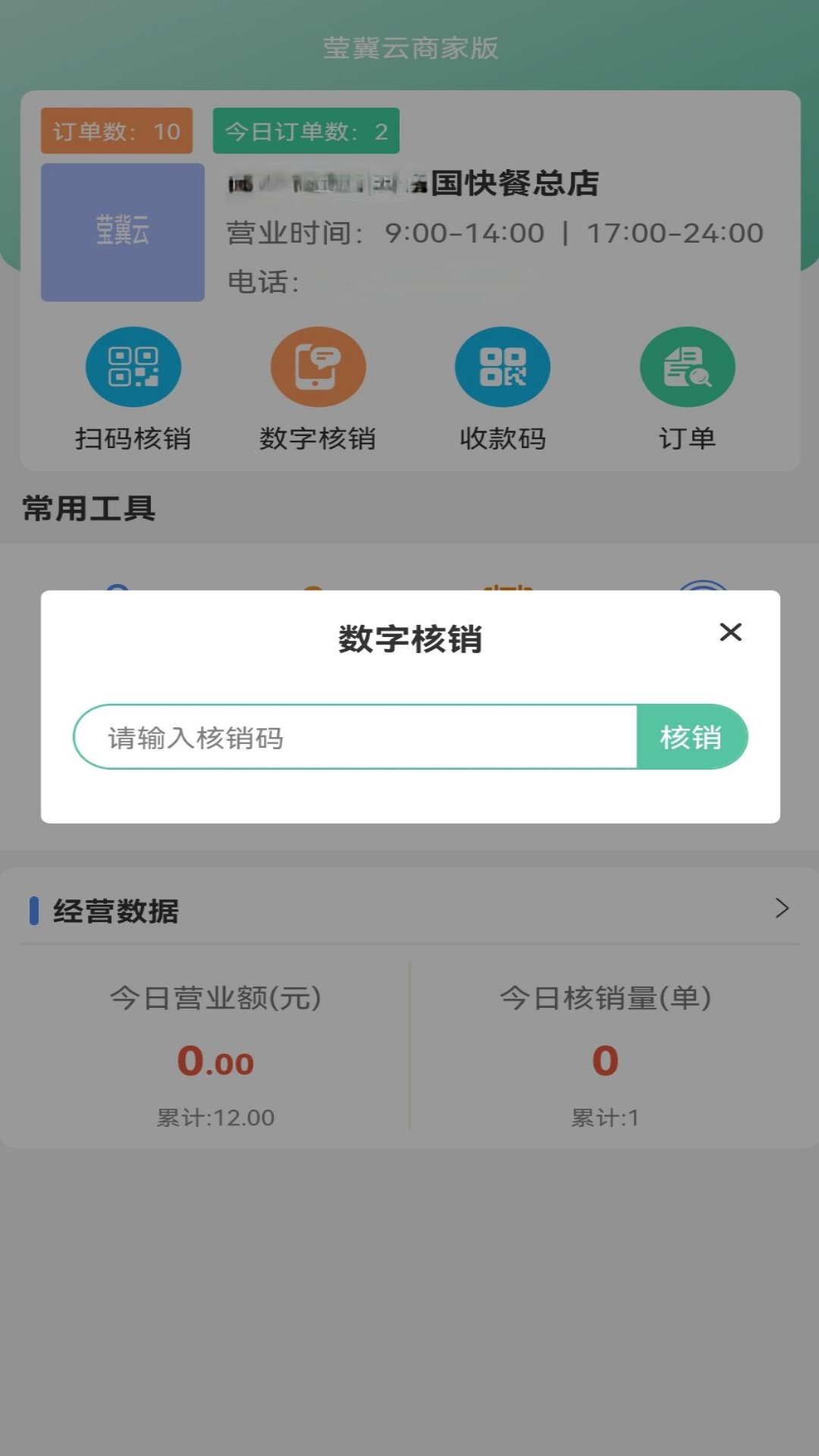 莹冀云商家_截图2