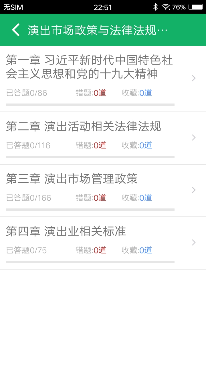 演出经纪人题库_截图3