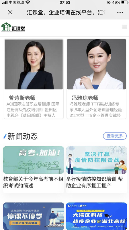 百都汇课堂_截图1
