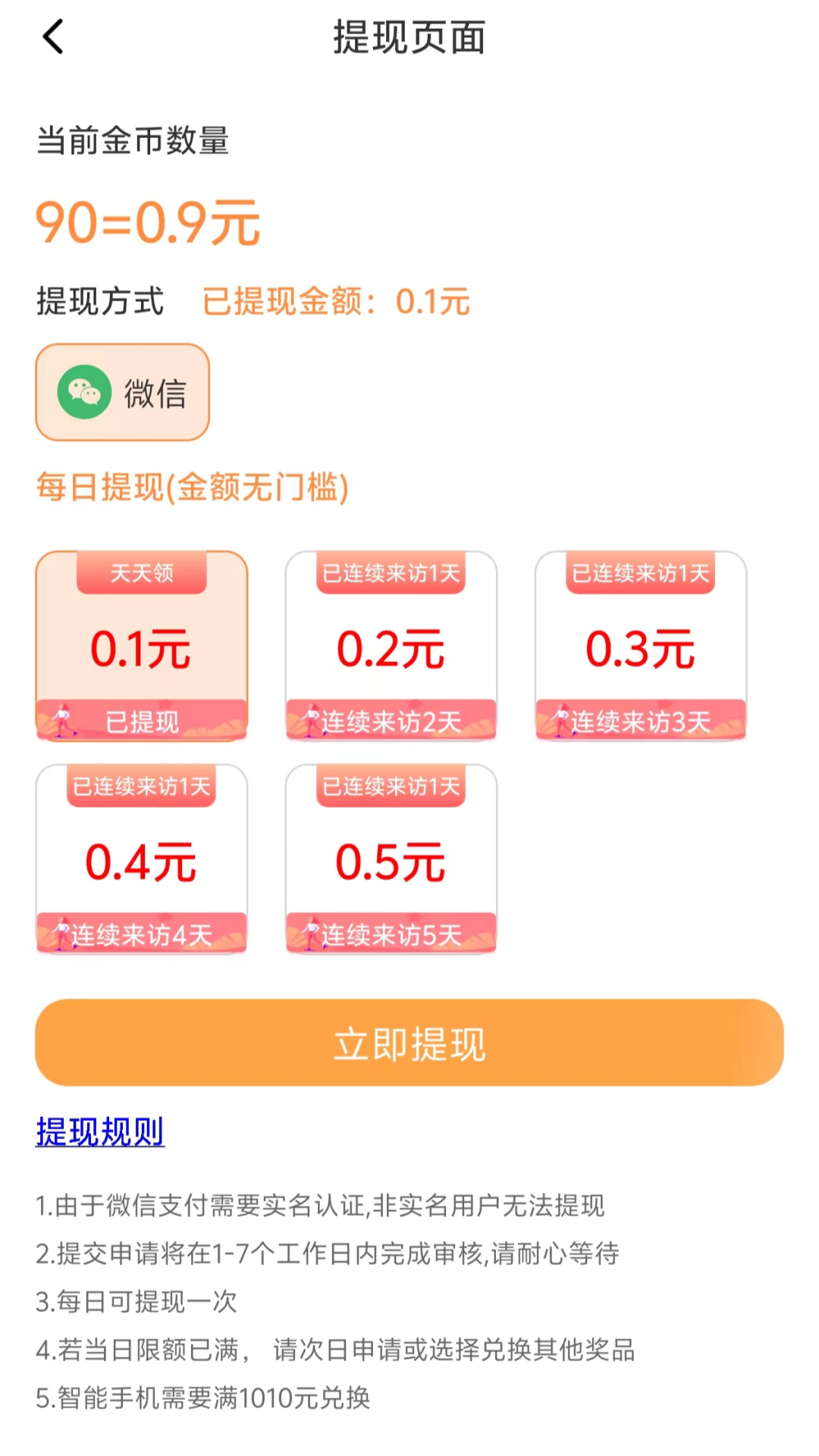 答题赚钱练_截图3