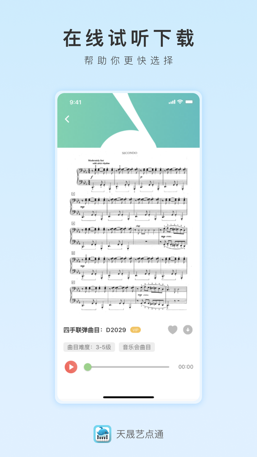 天晟艺点通_截图5
