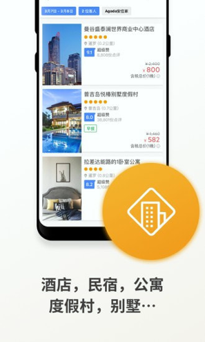 agoda安可达_截图3