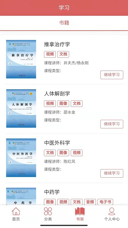 医开讲_截图3
