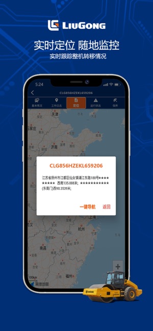 柳工智能管家_截图3