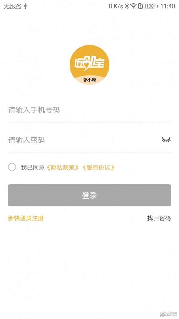 小蜂_截图2