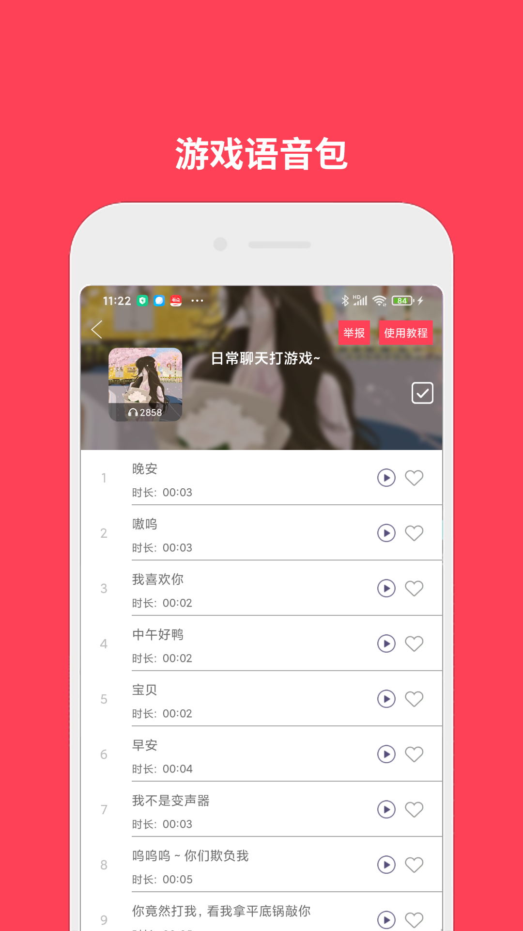 语音包变声_截图3
