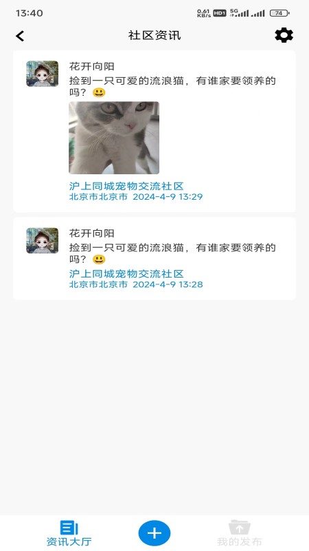 魅信_截图4