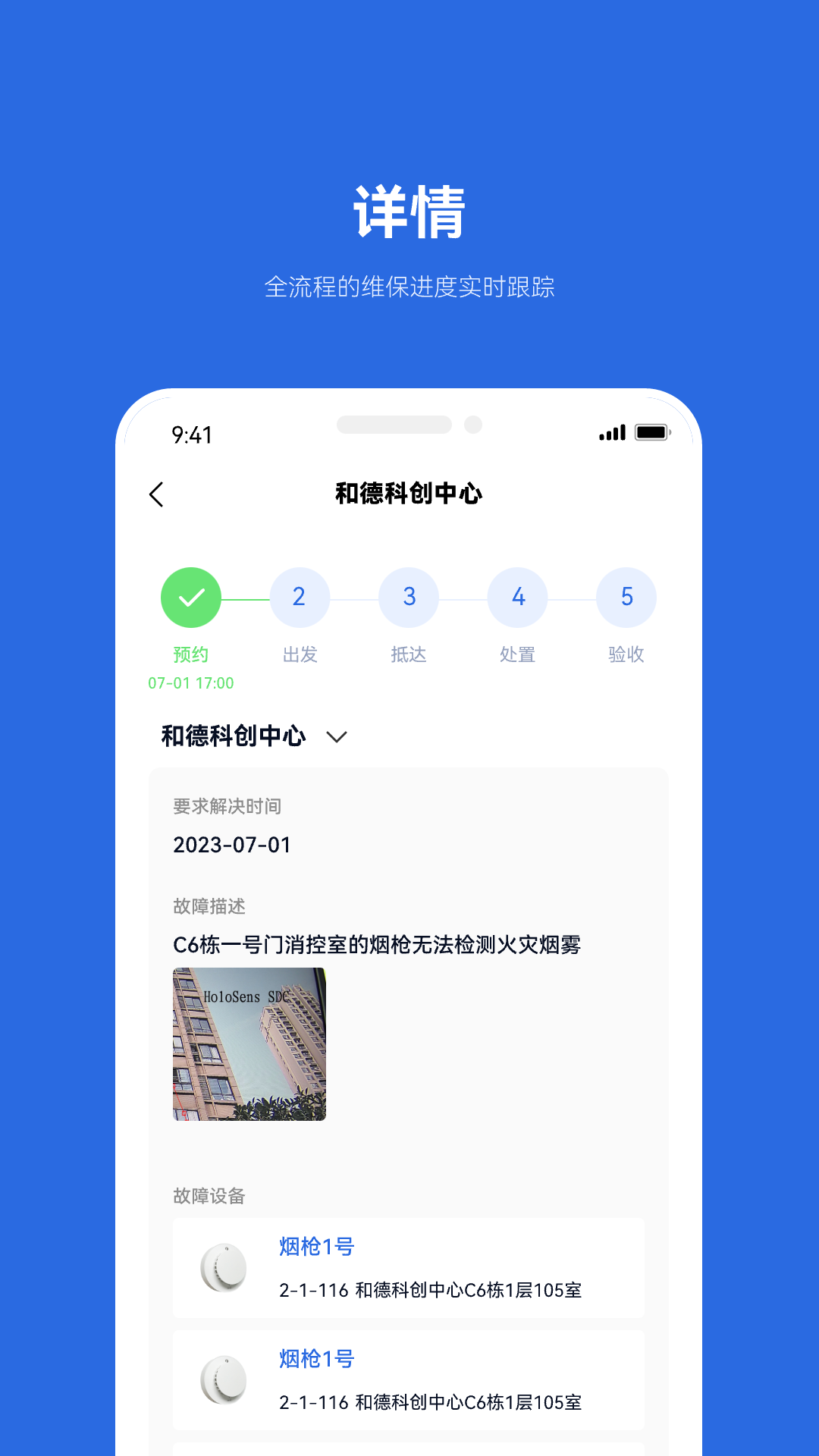 及时雨维保助手_截图2