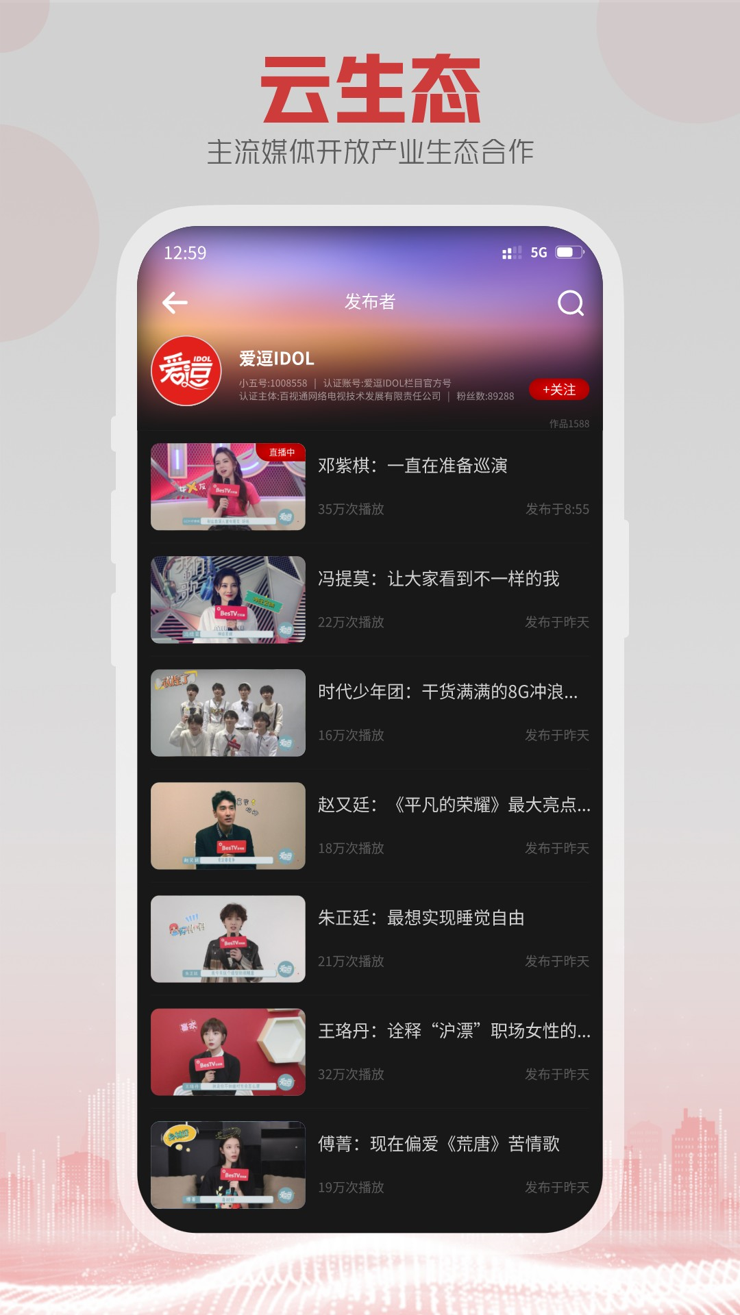 5g云tv_截图3