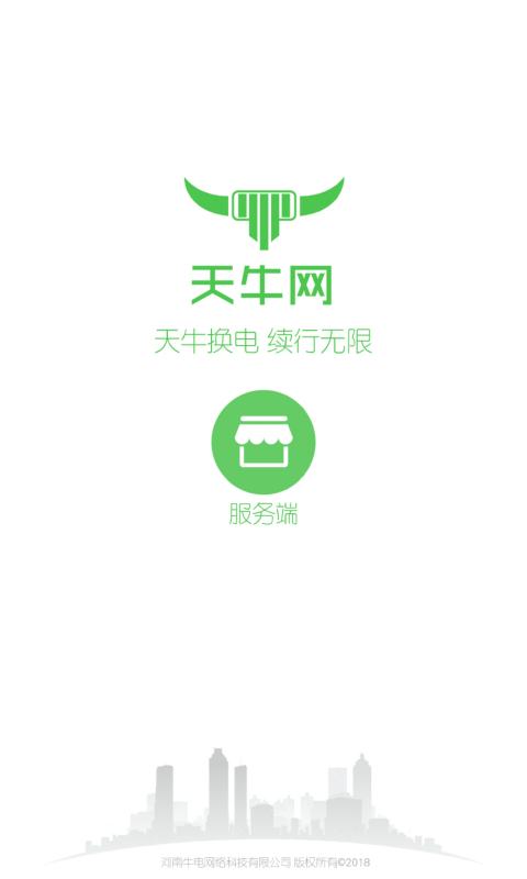 天牛网服务端_截图1