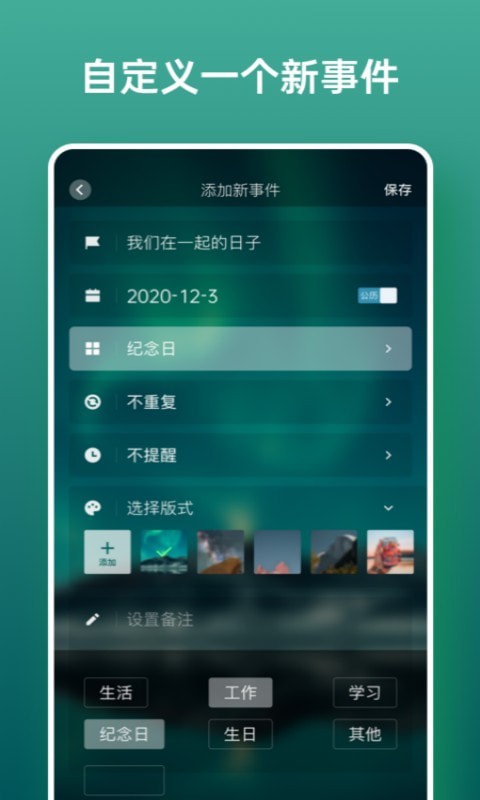 日历假期_截图3