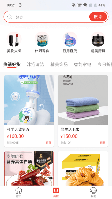 汇购商城_截图2