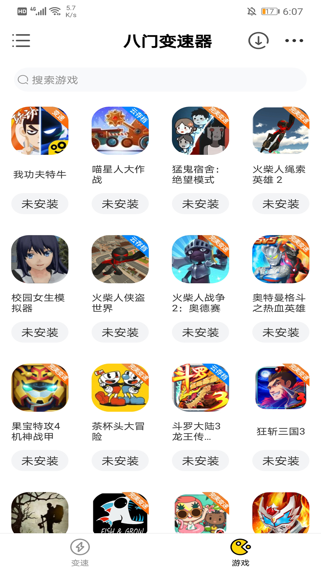 八门变速器_截图3