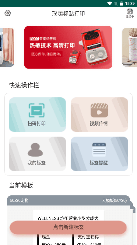 璞趣标贴打印_截图1