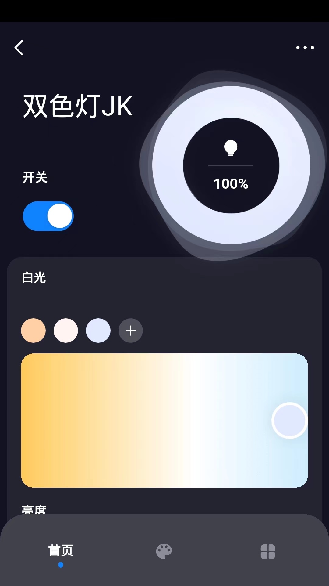 智tv智慧家_截图4