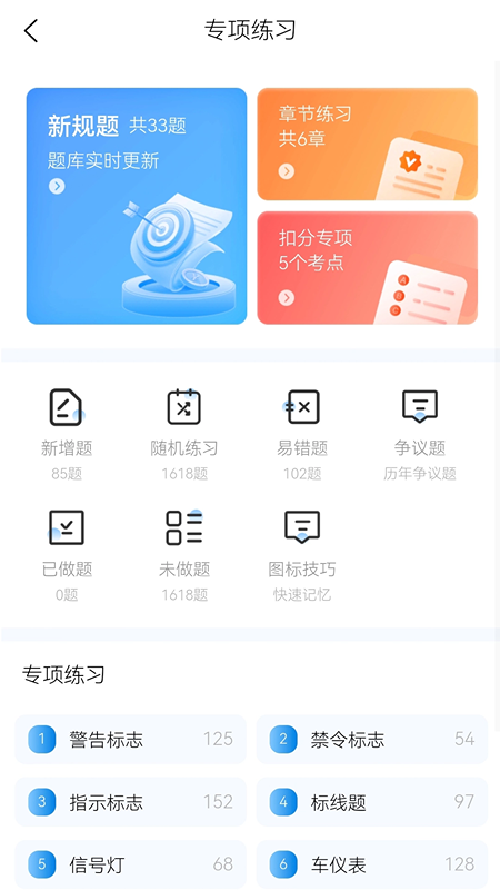 全安驾考_截图2