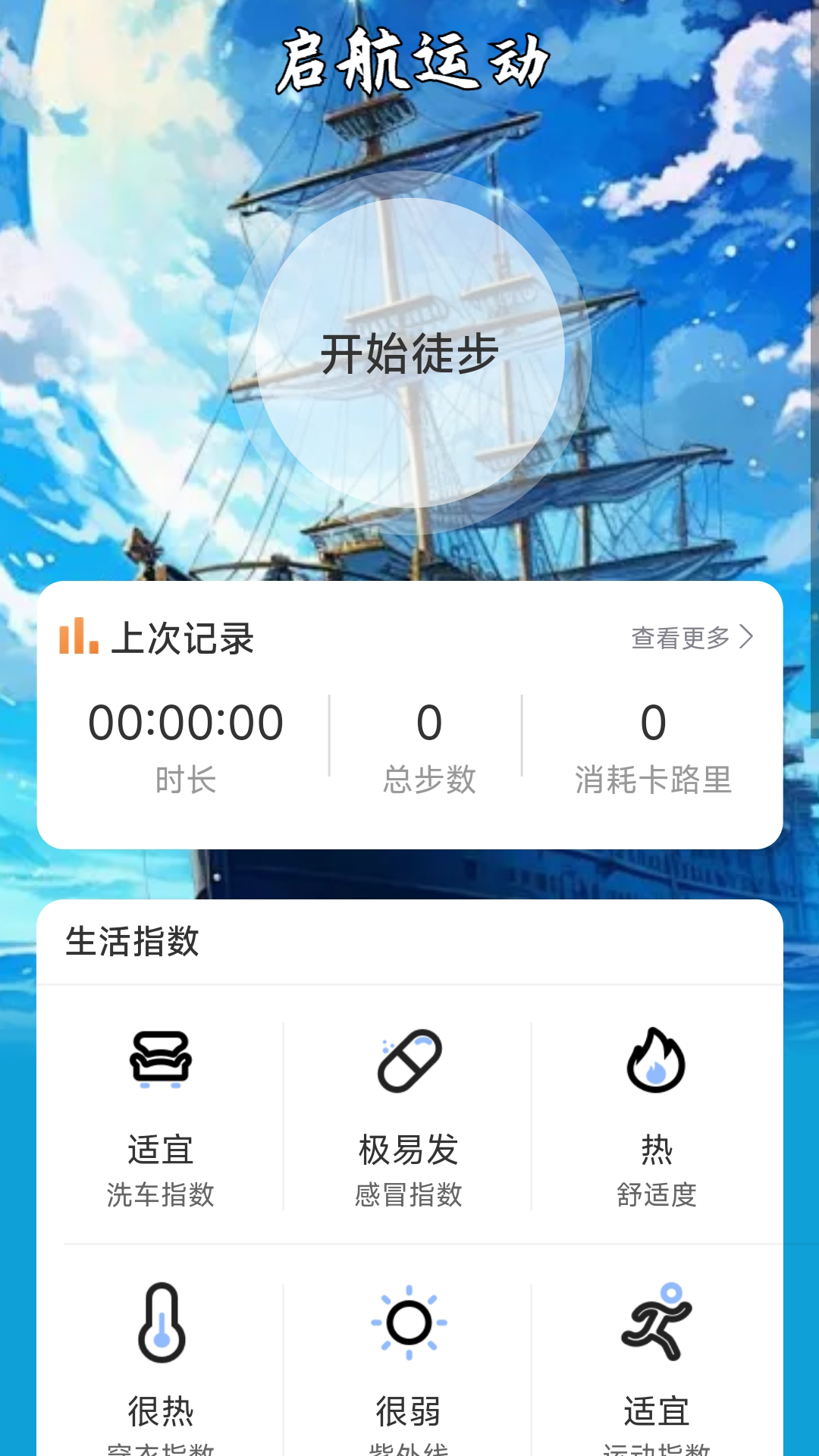 启航计步_截图2