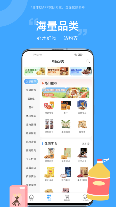 东方福利网_截图3