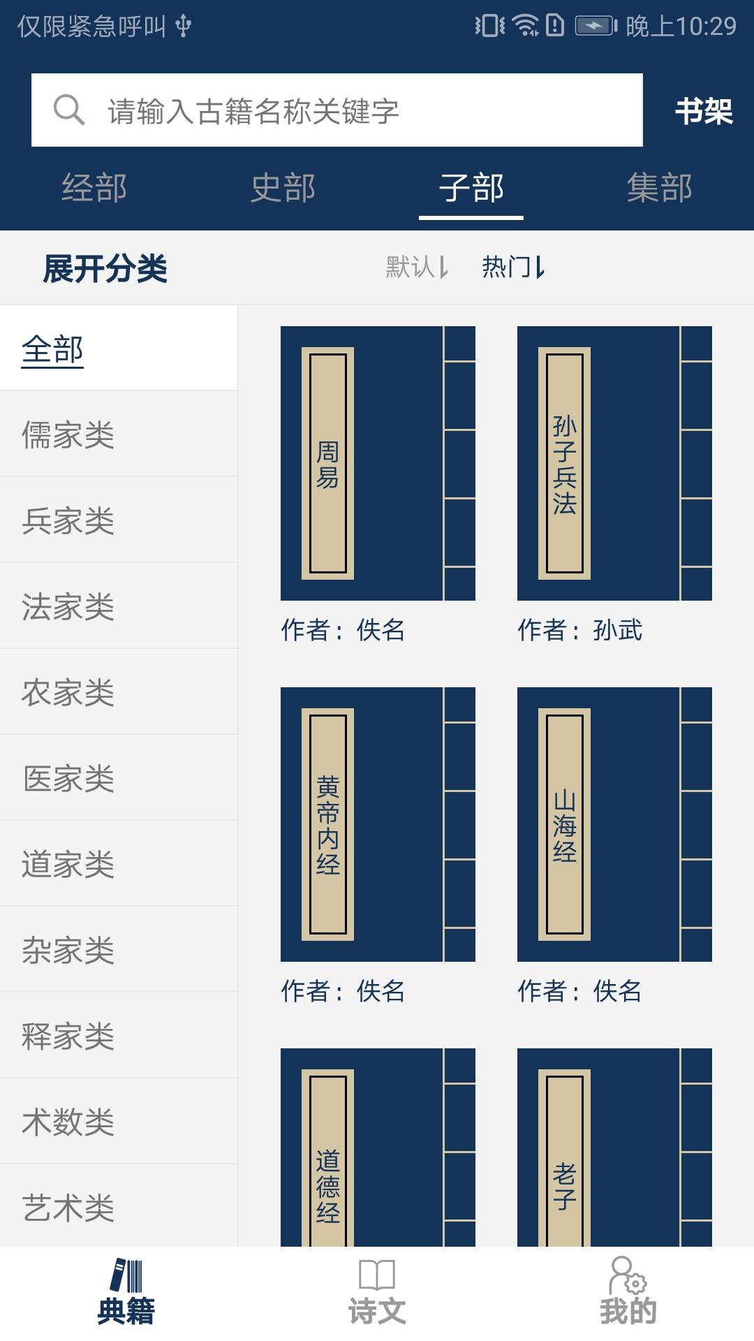 古文典籍大全_截图1