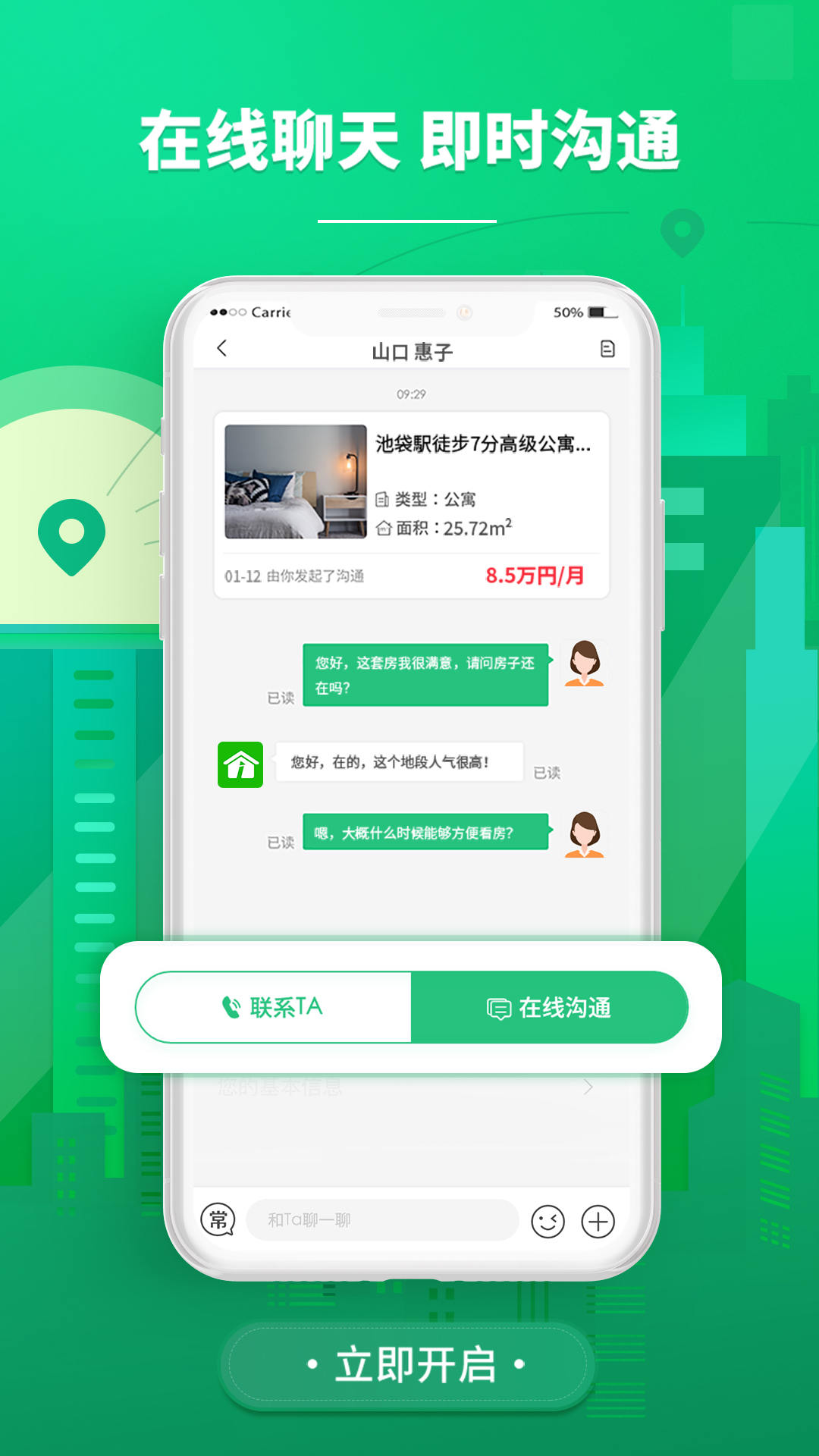 东京爱房_截图4