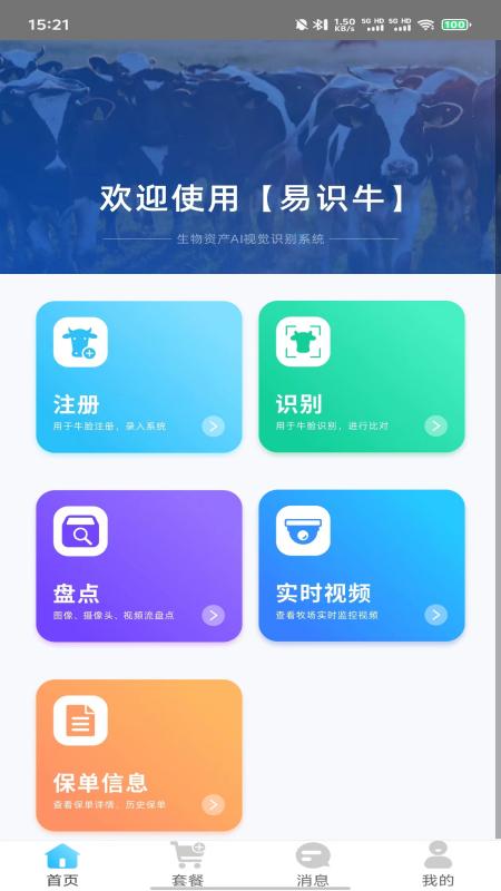 易识牛_截图2