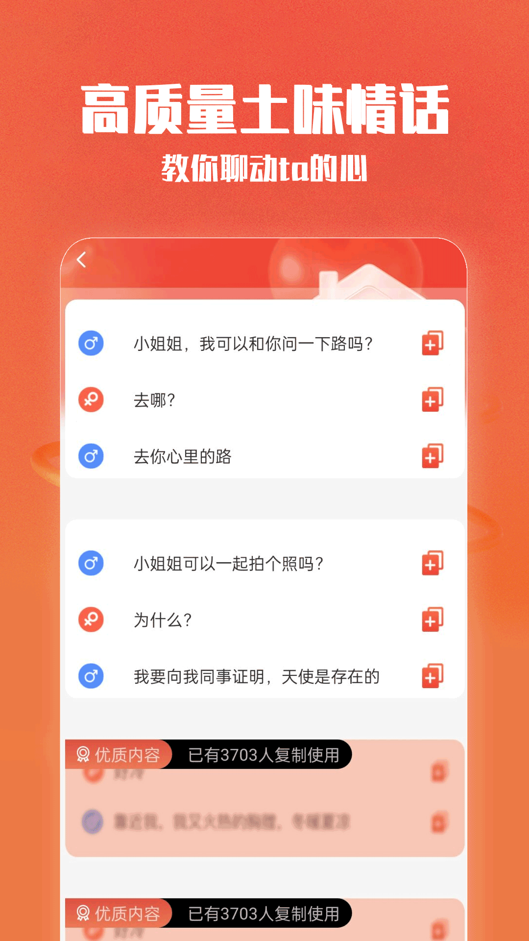 聊天情话神器_截图4