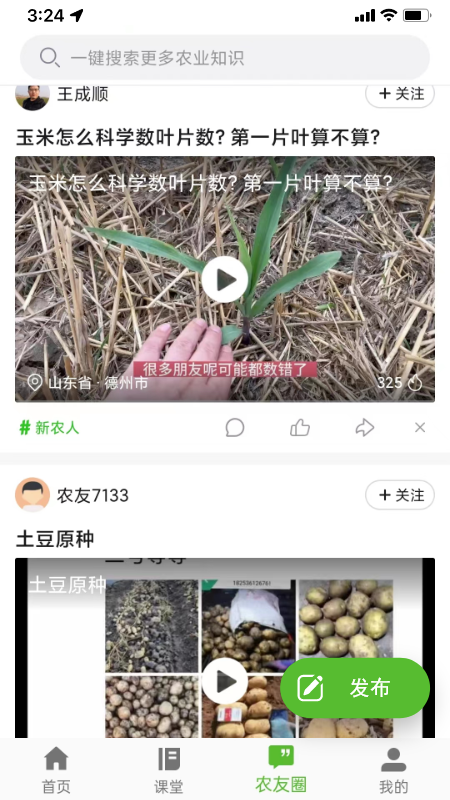 齐鲁乡村网络学院_截图3