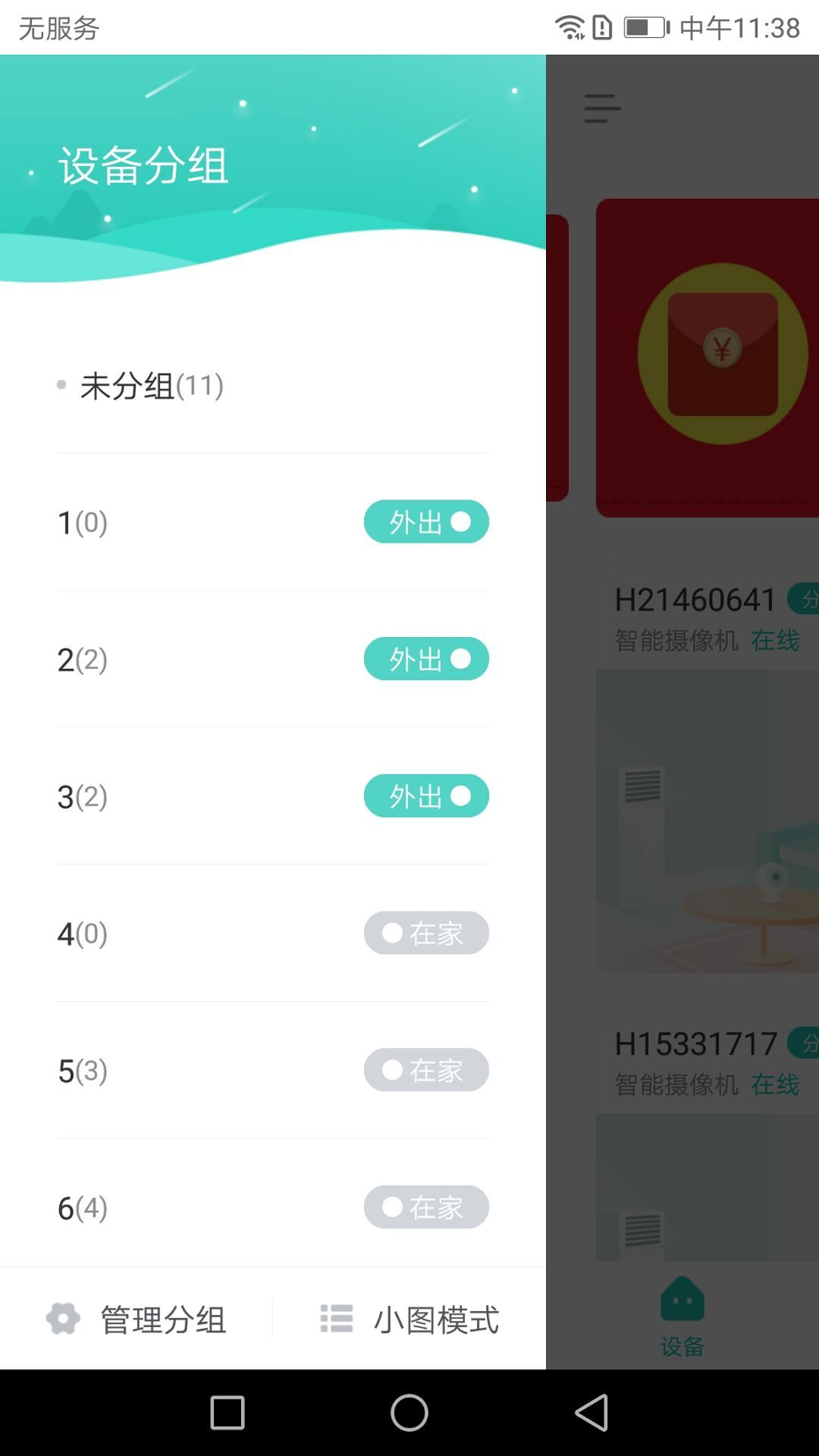 小维智慧家庭_截图3