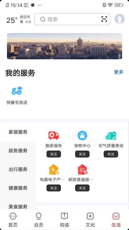 数字武汉_截图2
