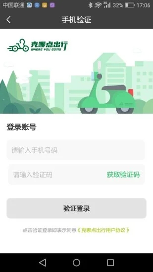 克哪点出行_截图1