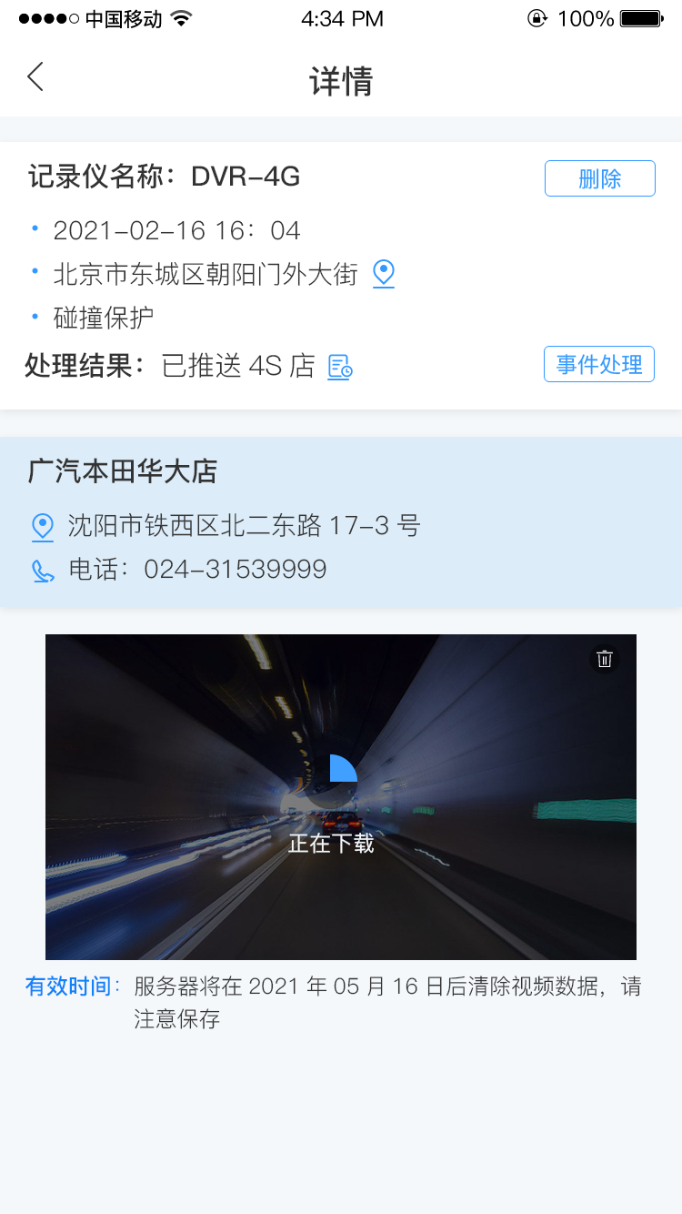 智能互联dvr_截图3