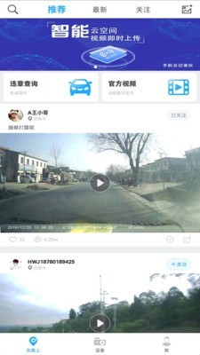 盯盯车联_截图3