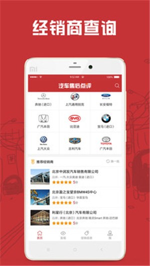 汽车售后点评_截图1