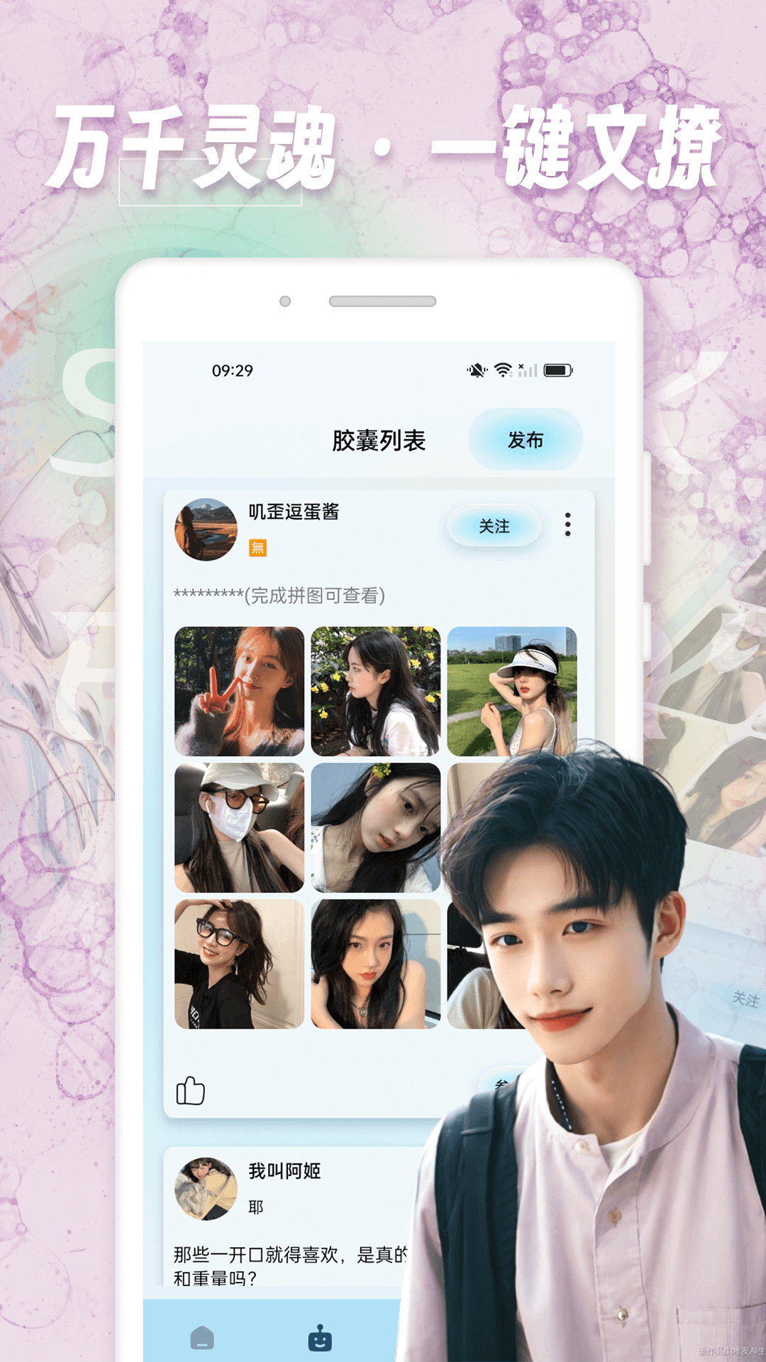 寻密社_截图2