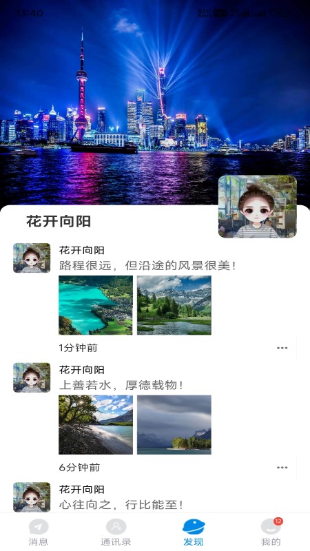 魅信_截图3