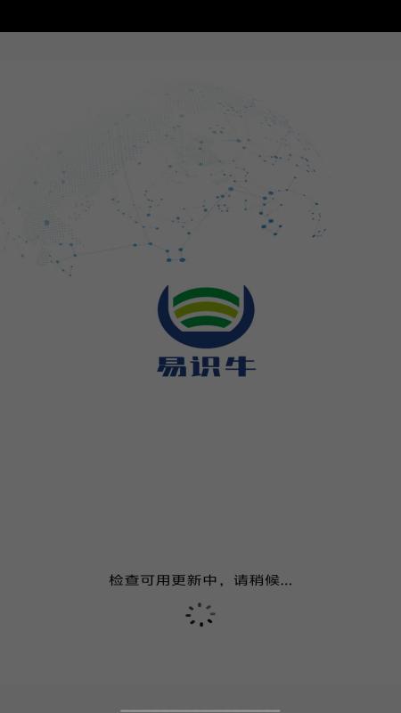 易识牛_截图1