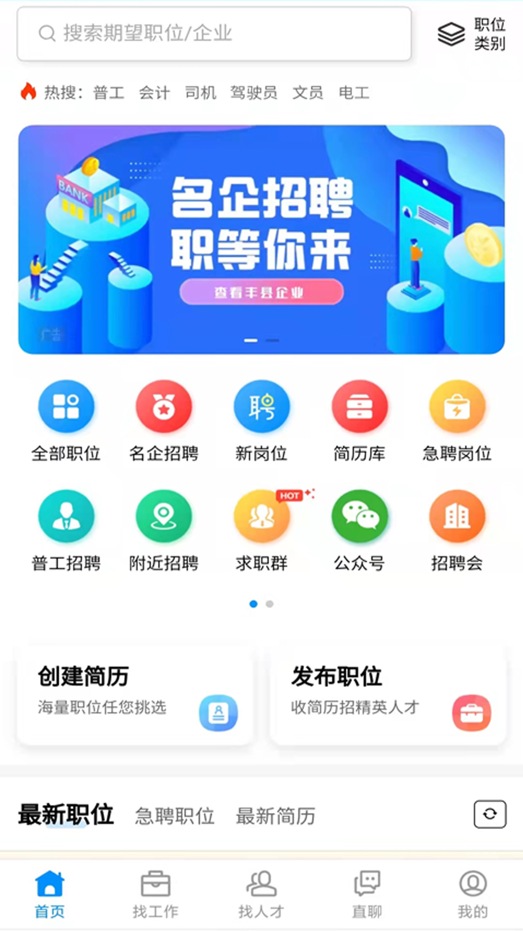 丰县人才网_截图2