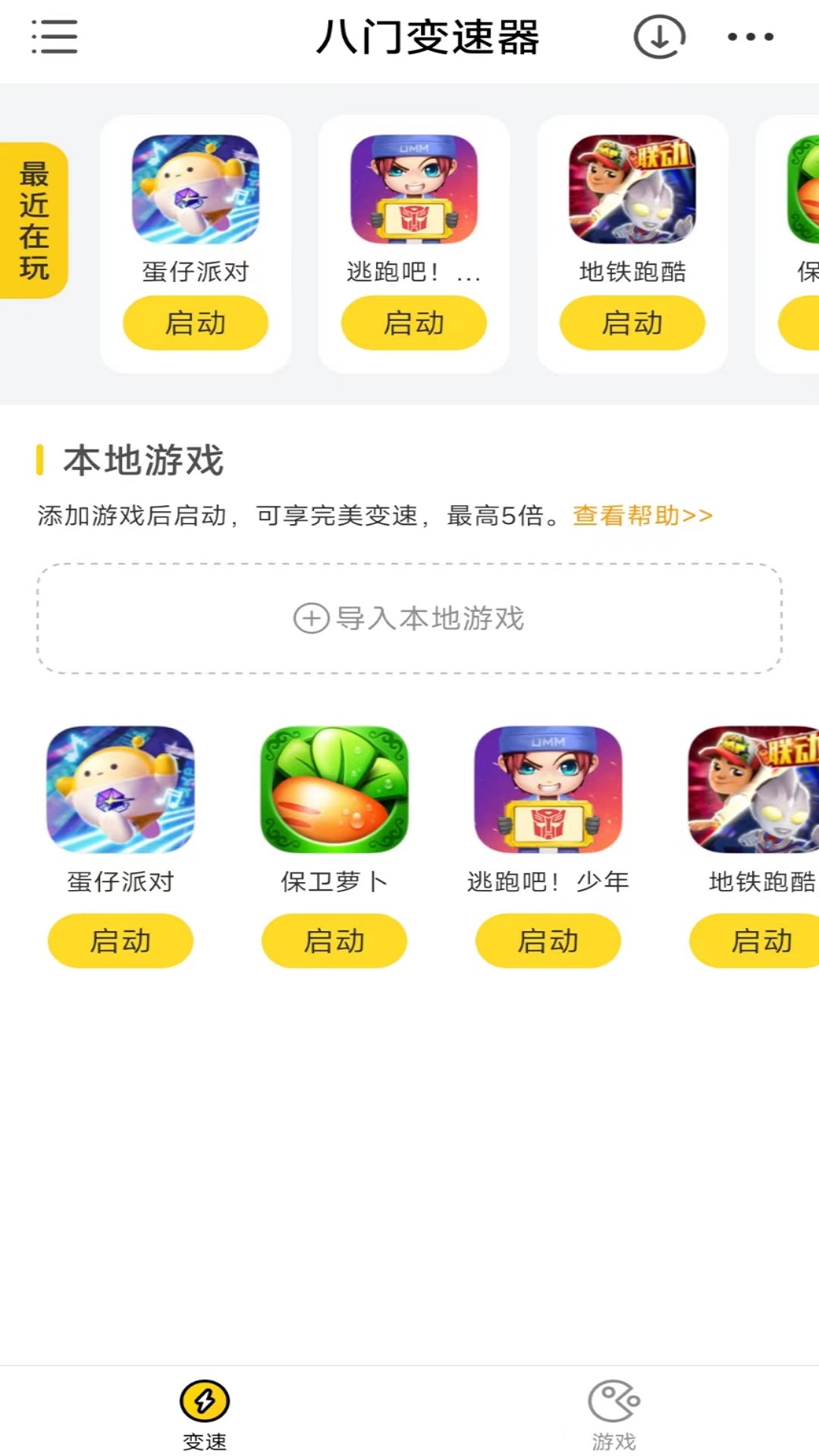 八门变速器_截图4