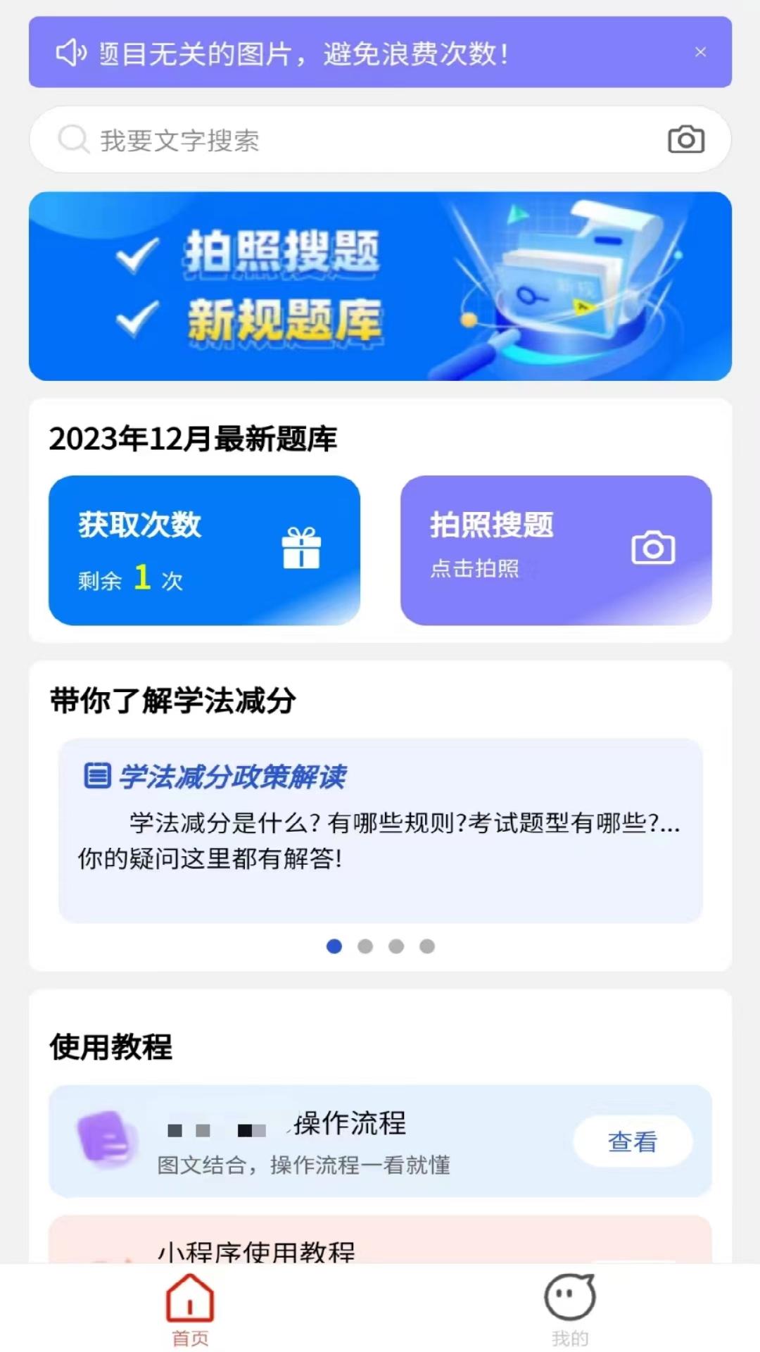 学法减分拍照答题神器_截图1