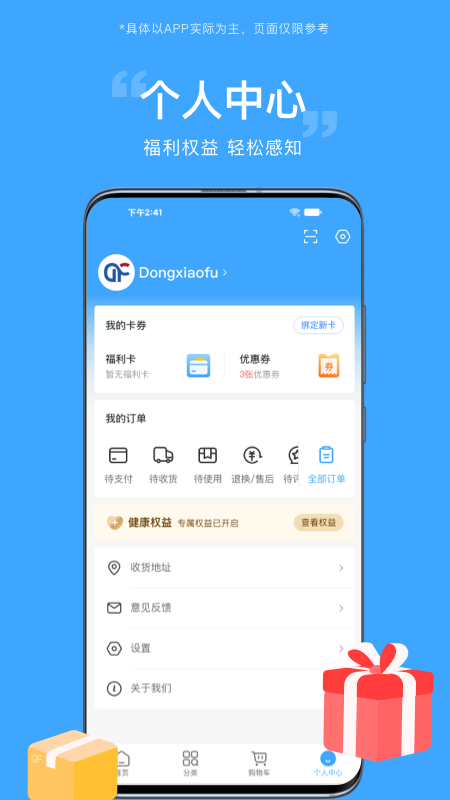 东方福利网_截图4