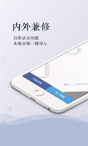 录音转文字_截图1