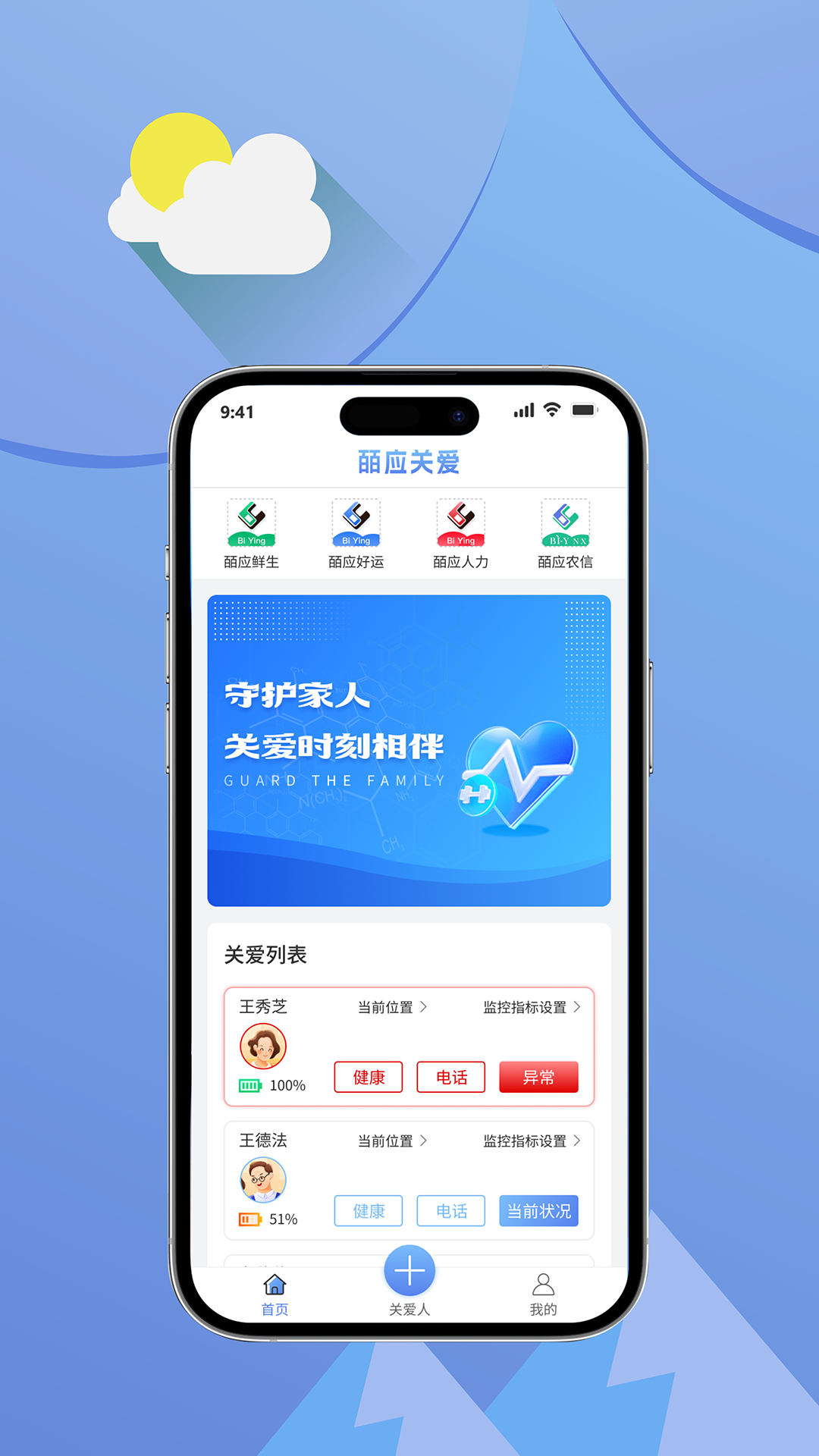 皕应关爱_截图1