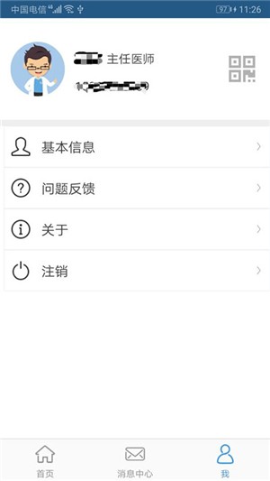 宁德市医护_截图3
