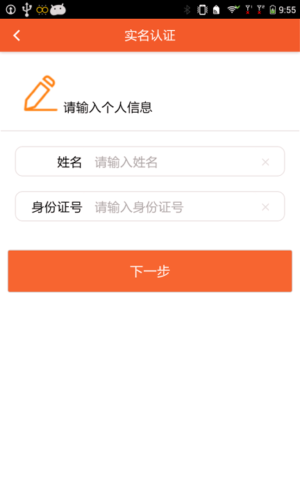 eid身份通_截图2
