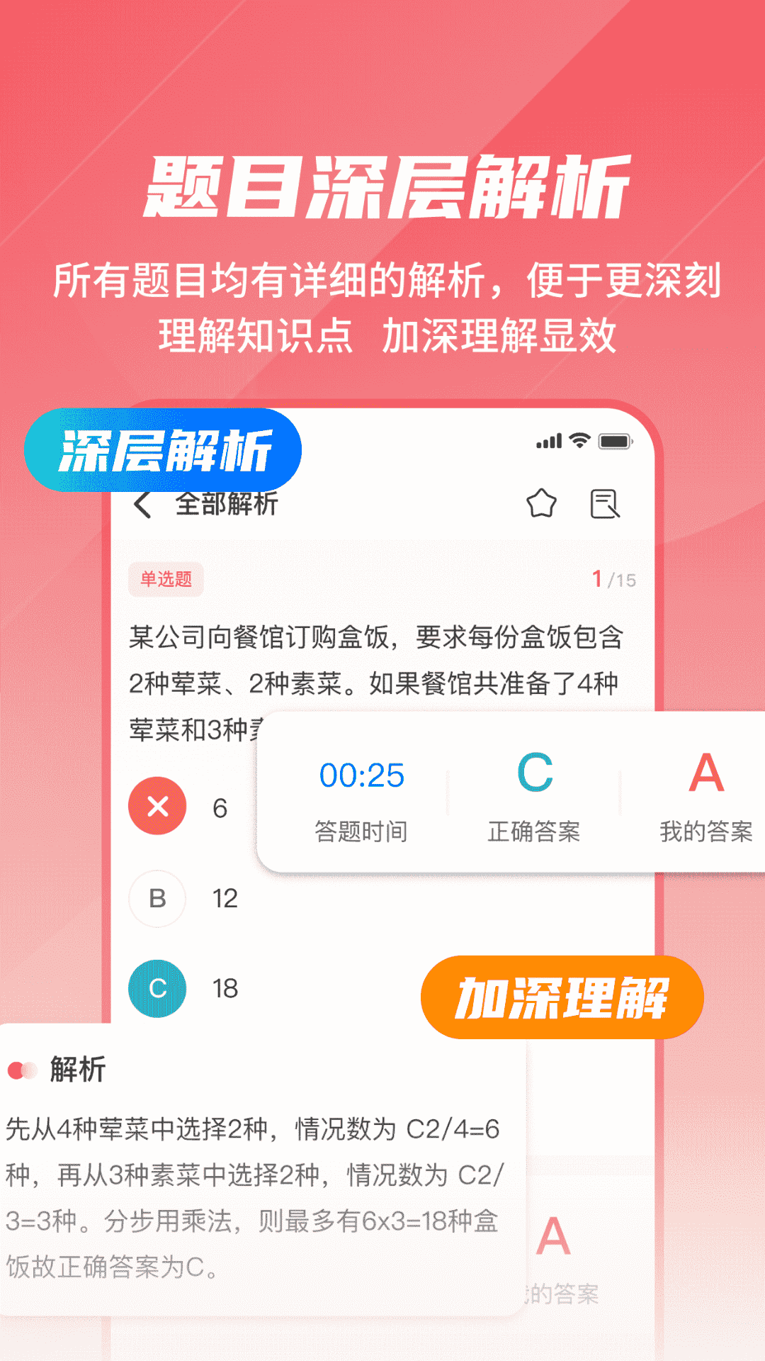 公考刷题背题掌上助手_截图2