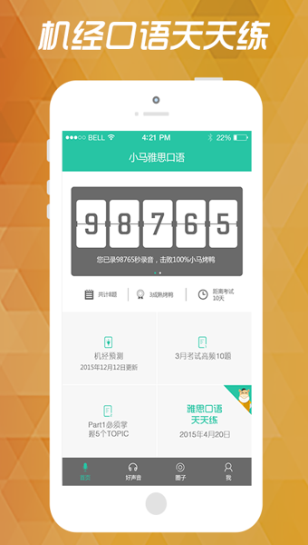 雅思口语_截图5