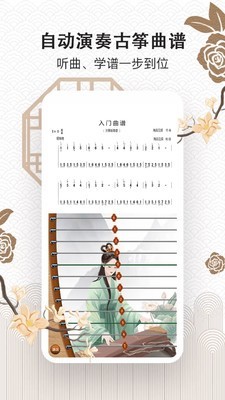 古筝大师_截图2